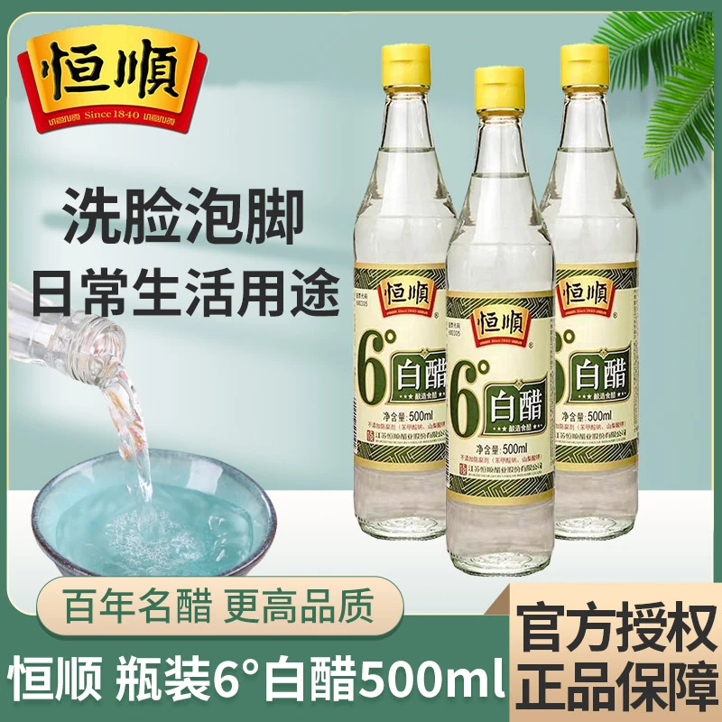 恒顺6度白醋500ml家用清洁酿造食醋炒菜泡菜凉拌洗脸除水垢泡脚