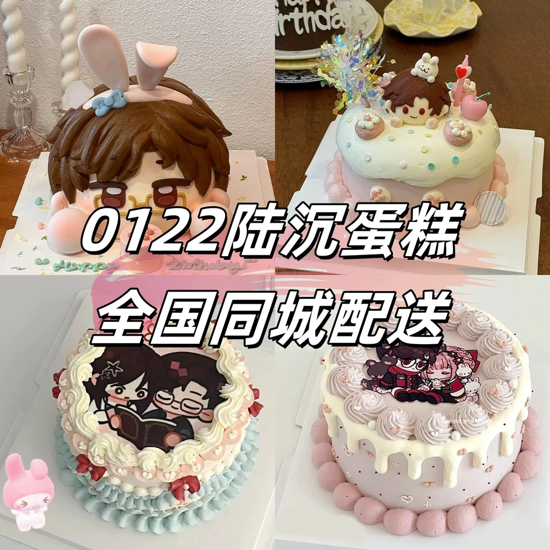 光与夜之恋陆沉生日蛋糕二次元创意定制网红款可全国配送同城配送