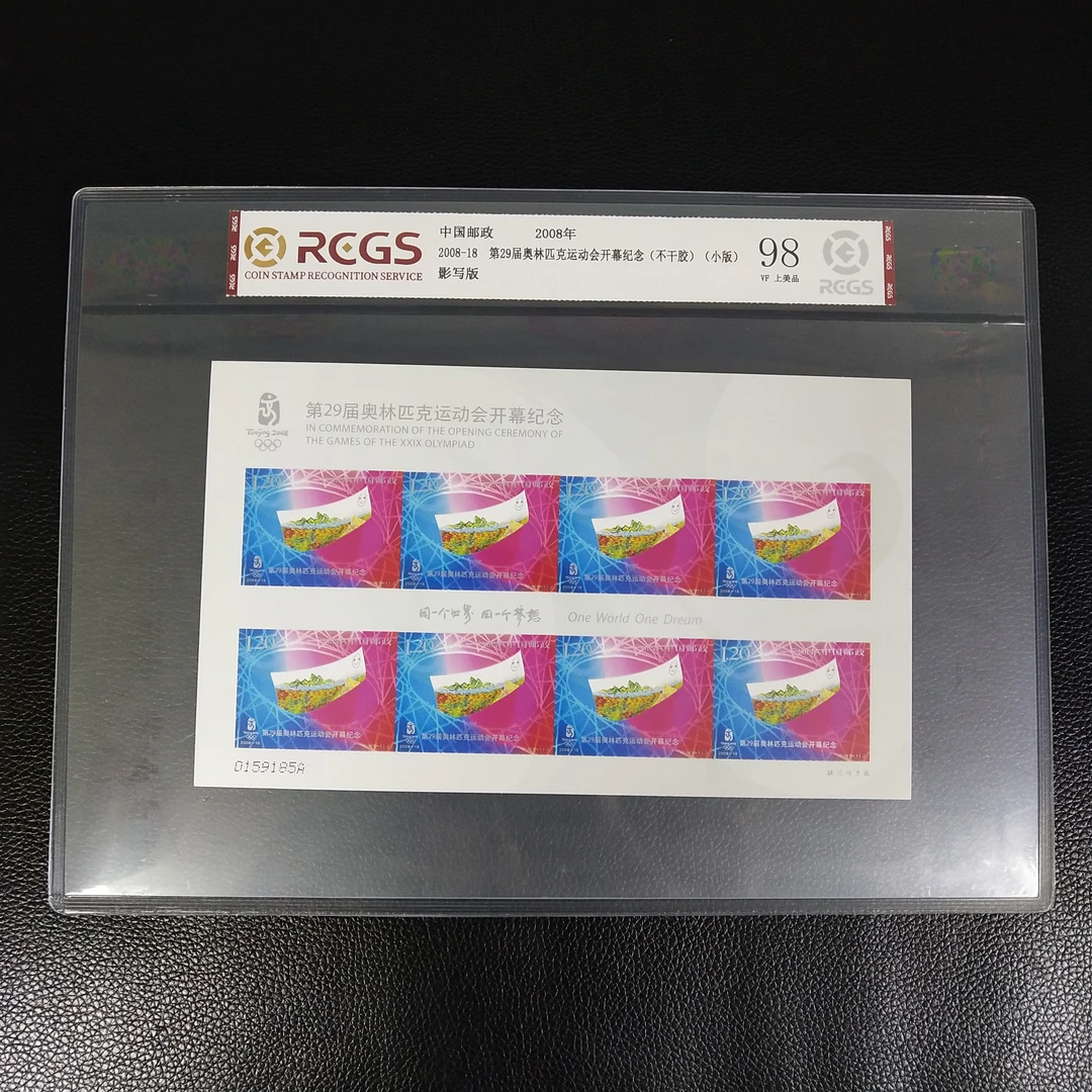 2008年 第29届奥林匹克运动会开幕纪念（不干胶小版）邮票