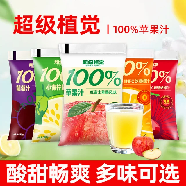 超级植觉苹果汁葡萄汁青柠汁杨梅汁砂糖橘汁180克*5袋果汁饮