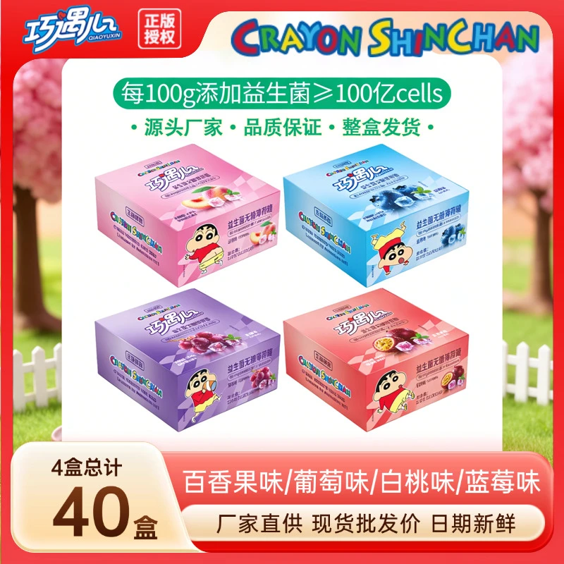 【20盒/件】巧遇心蜡笔小新益生菌无糖薄荷糖校边爆款零食批发+py