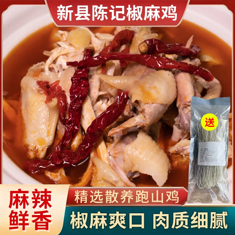 椒麻鸡火锅保鲜发货麻辣鲜香真空包装发货送纯手工红薯粉条火锅