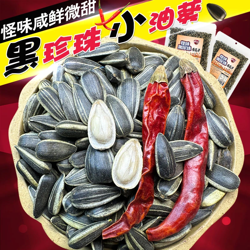 央世怪味黑珍珠葵花籽迷你油葵小瓜子咸鲜五香味坚果炒货零食新货