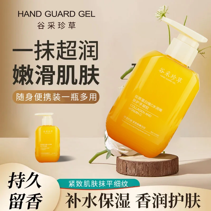 谷采珍草烟酰胺保湿手膜脚膜身体乳礼物补水持久