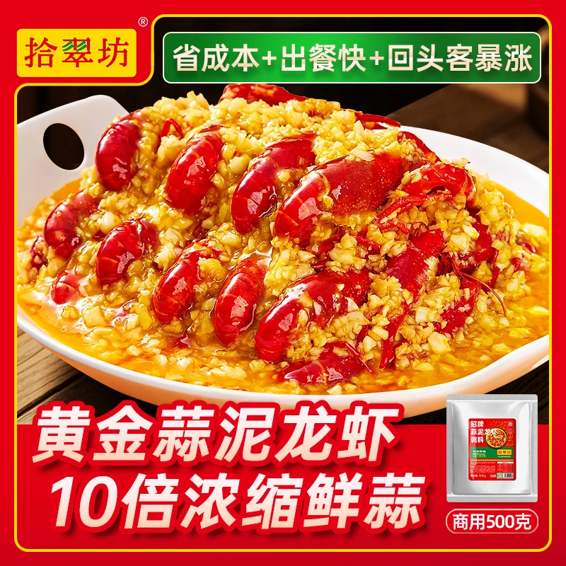 金汤蒜泥龙虾调料蒜香粉调味料商用蒜蓉小龙虾大蒜粉龙虾尾调味粉