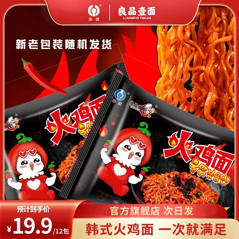 【年货节】良品壹面韩式火鸡面12包国产美食干拌面无辣不欢韩式夜宵