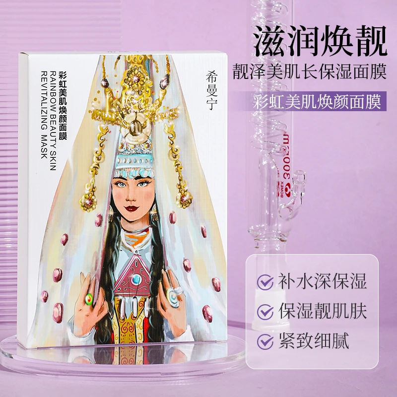 希曼宁新款面膜一盒