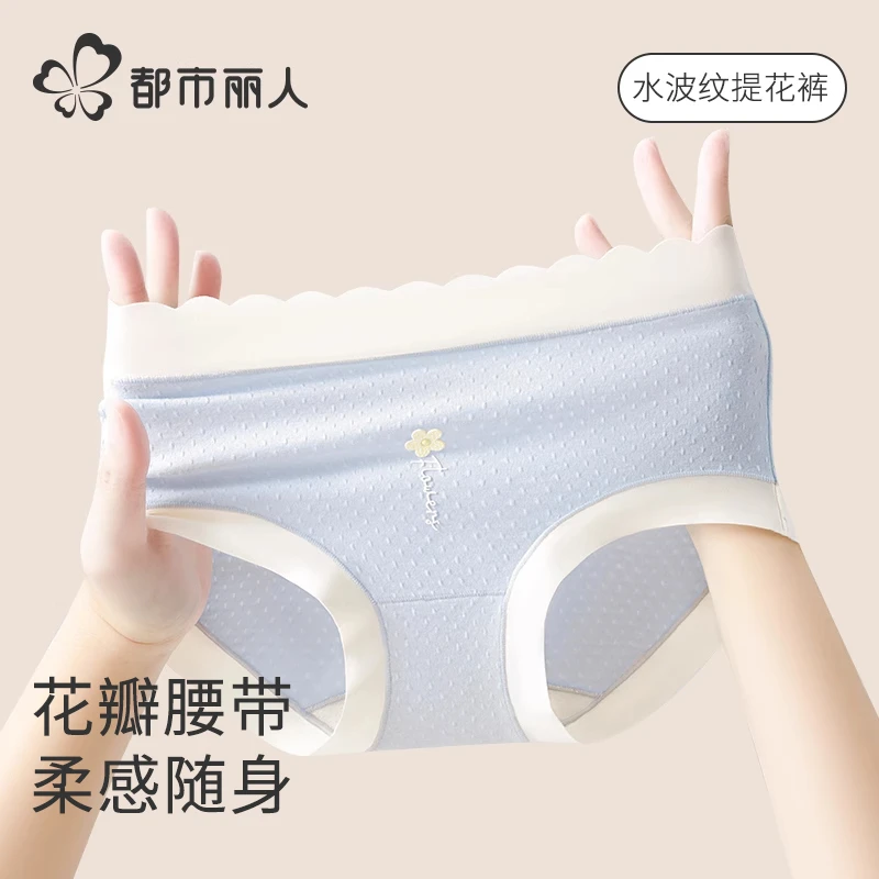 都市丽人内裤女款不夹屁股的浮雕内裤2025抗菌中腰女内裤大学生款