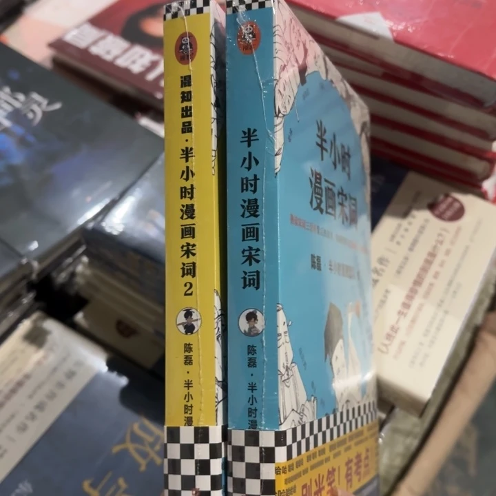 半小时宋词 闪购两本 15