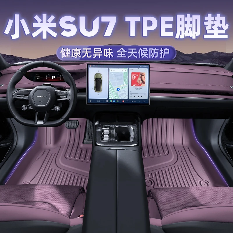 适用小米SU7汽车脚垫全包围tpe专用星空地毯后备箱垫配件改装用品