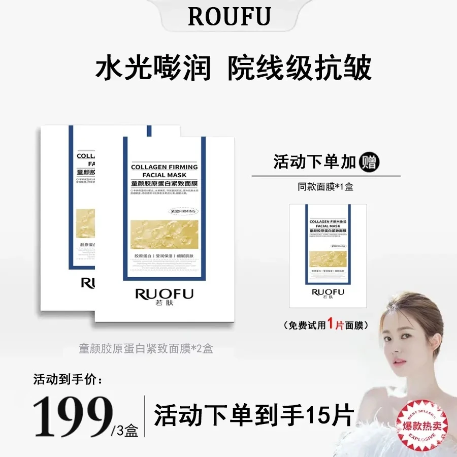 【韦雪专属】超光子童颜胶原蛋白紧致水光VC面膜护肤补水保湿提拉