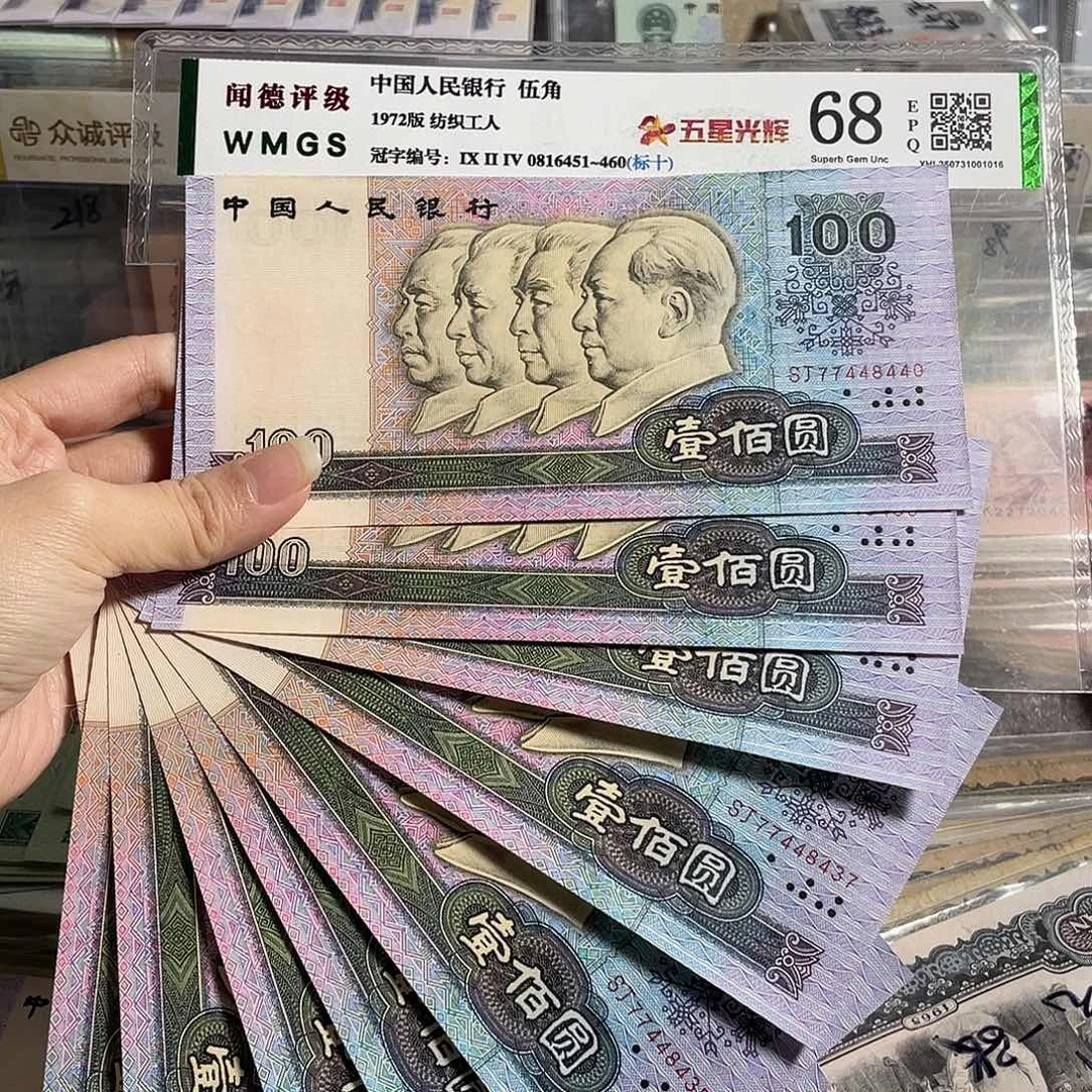 90100元全新10张连号，号码随机，全新保真