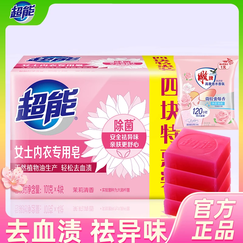 超能内衣洗衣液洗衣皂母婴内裤专用洗衣液去血渍去渍抑菌除螨