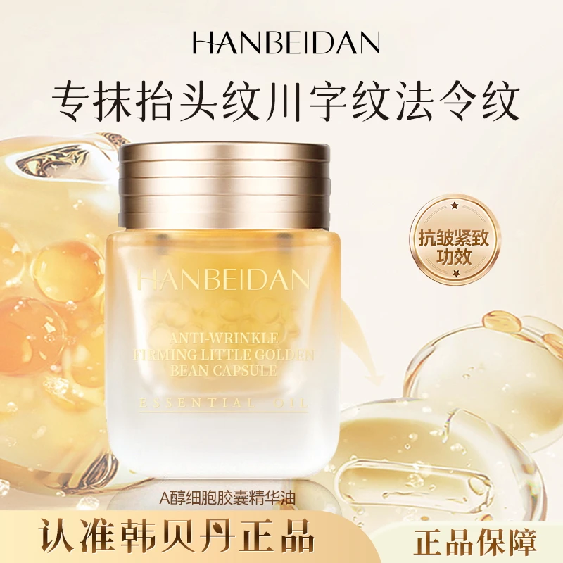 韩贝丹【新升级发光豆】到手4瓶淡纹抗皱紧致小金豆胶囊精华