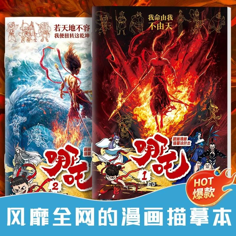 哪吒描摹涂色画本儿童画画本本小学生专用涂色书动漫卡通人物描绘