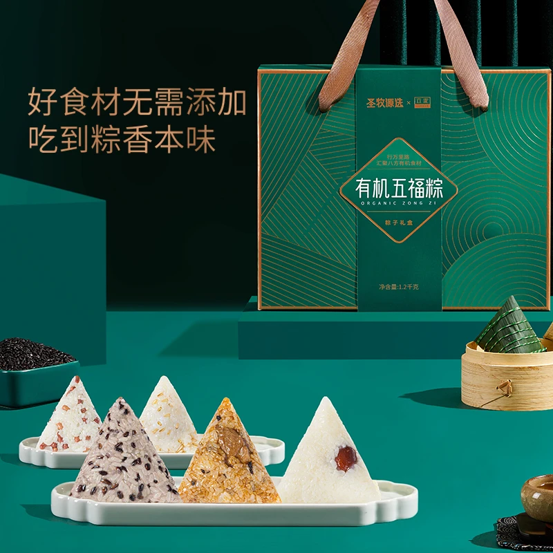 有机五福礼粽礼盒1.2Kg纵享南北5种口味孕妈宝宝放心吃