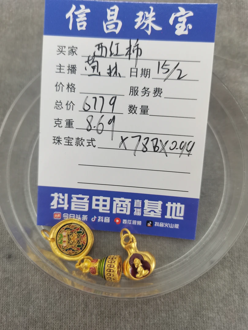 信昌珠宝足金饰品8.69克
