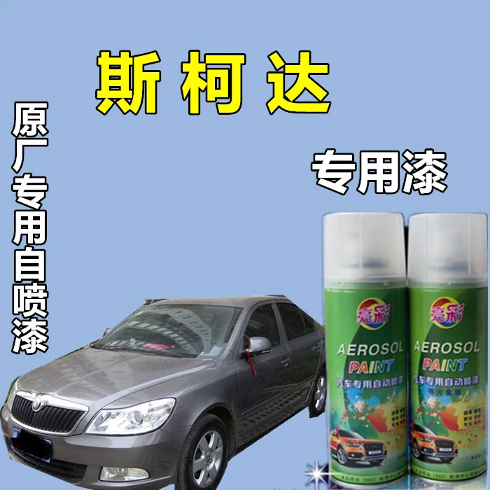 【27】斯卡达明锐昕锐昊锐柯米克原厂专用手喷漆划痕修复汽车金属漆