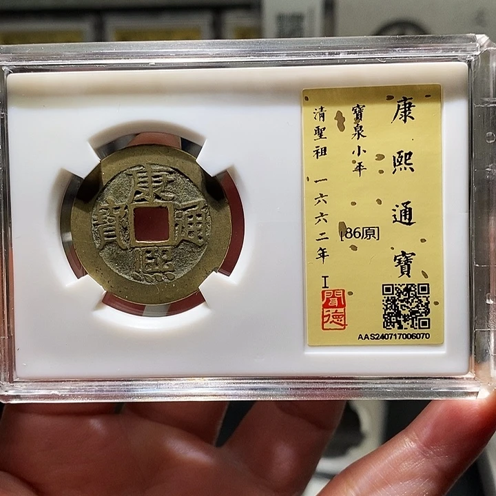 铜瀚海文物A康熙通宝6070