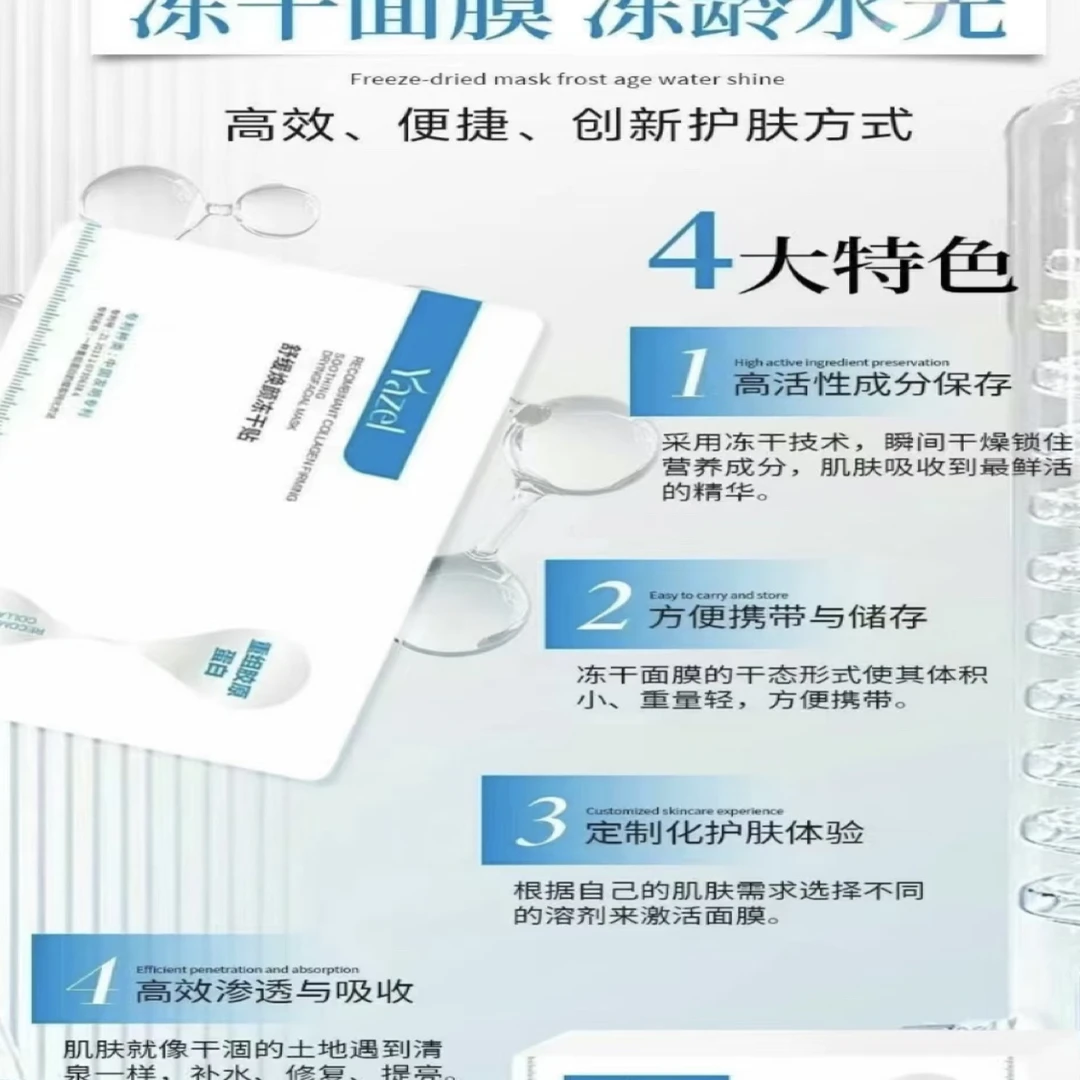 新疆包邮Yazel重组胶原白舒缓焕颜冻干贴