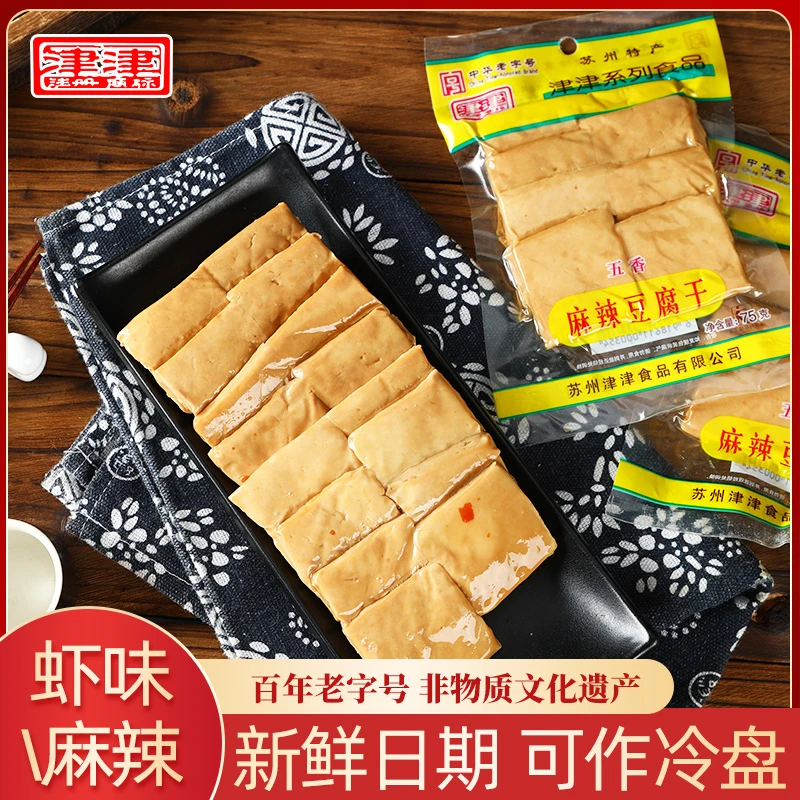 【五香豆干】津津麻辣虾味苏州传统特产小吃豆干礼包300g*2包装