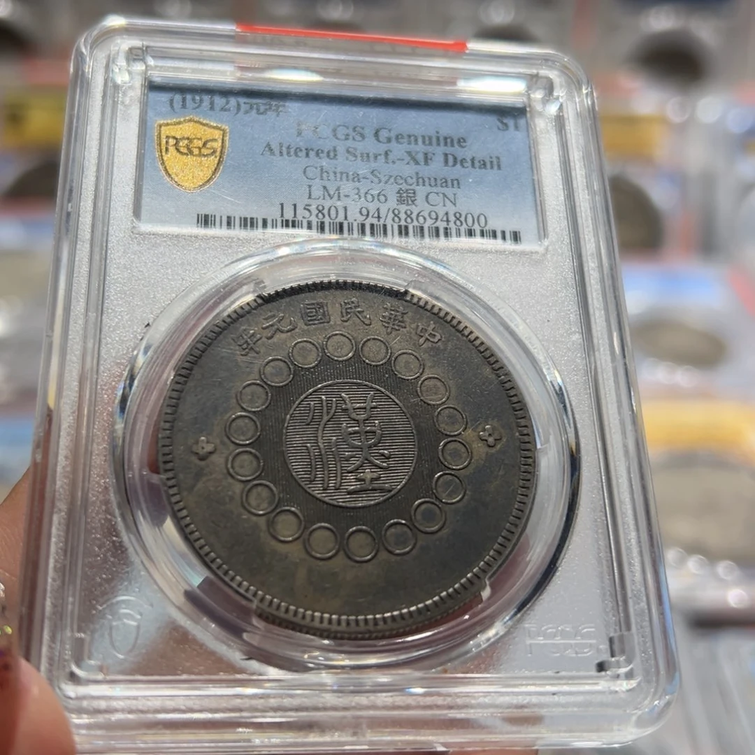 ****）银PCGS评级老彩四川大汉老银元4800