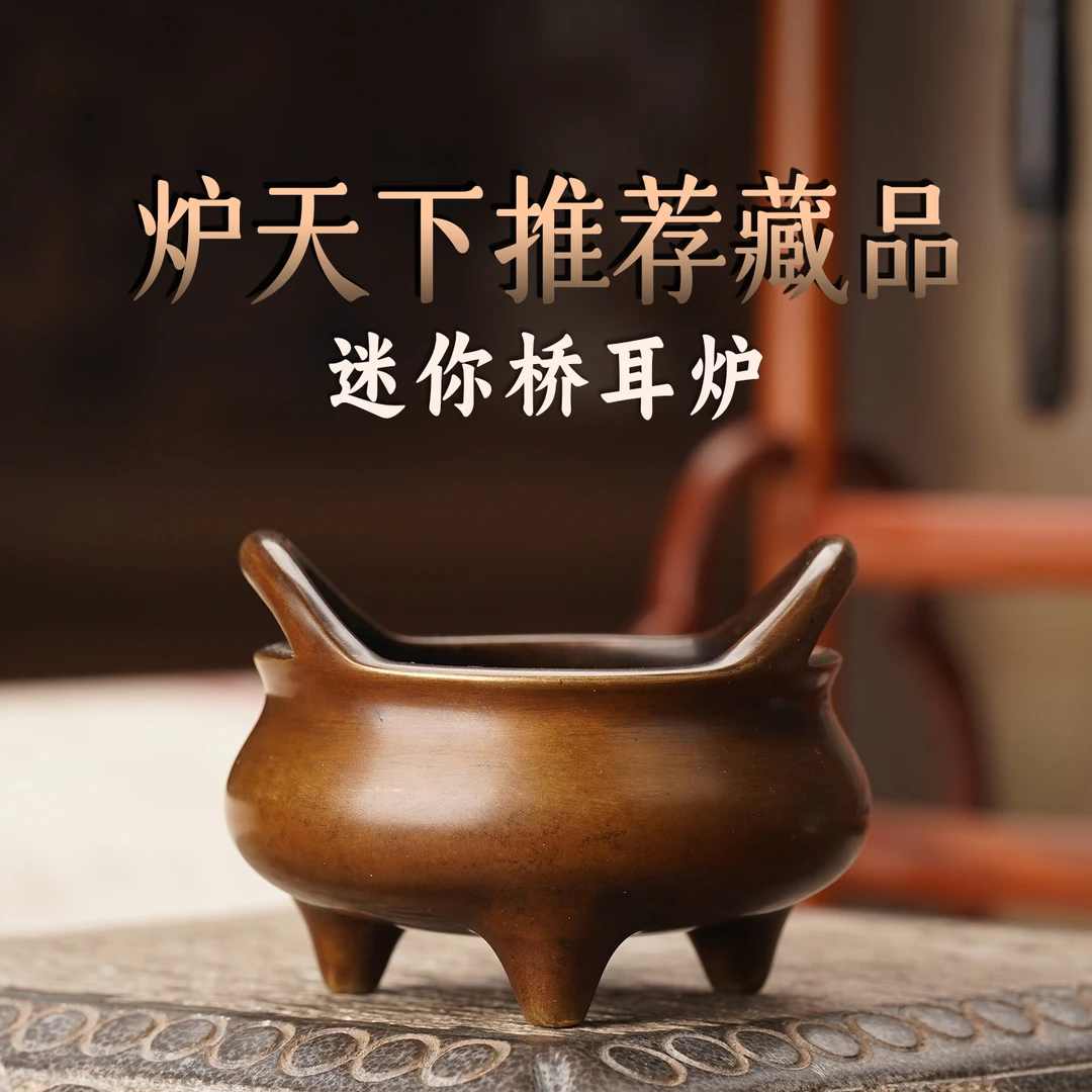 炉天下【迷你桥耳炉】 香熏炉
