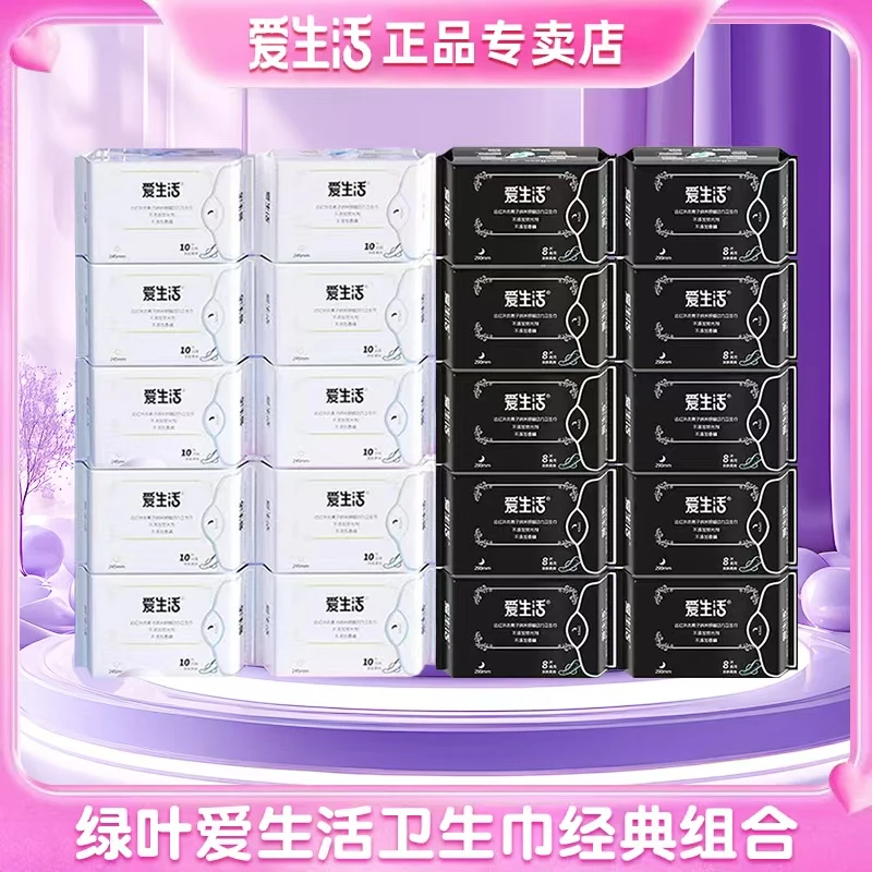【20包】爱生活绿叶负离子卫生巾超薄透气日夜用组合姨妈巾柔软亲肤