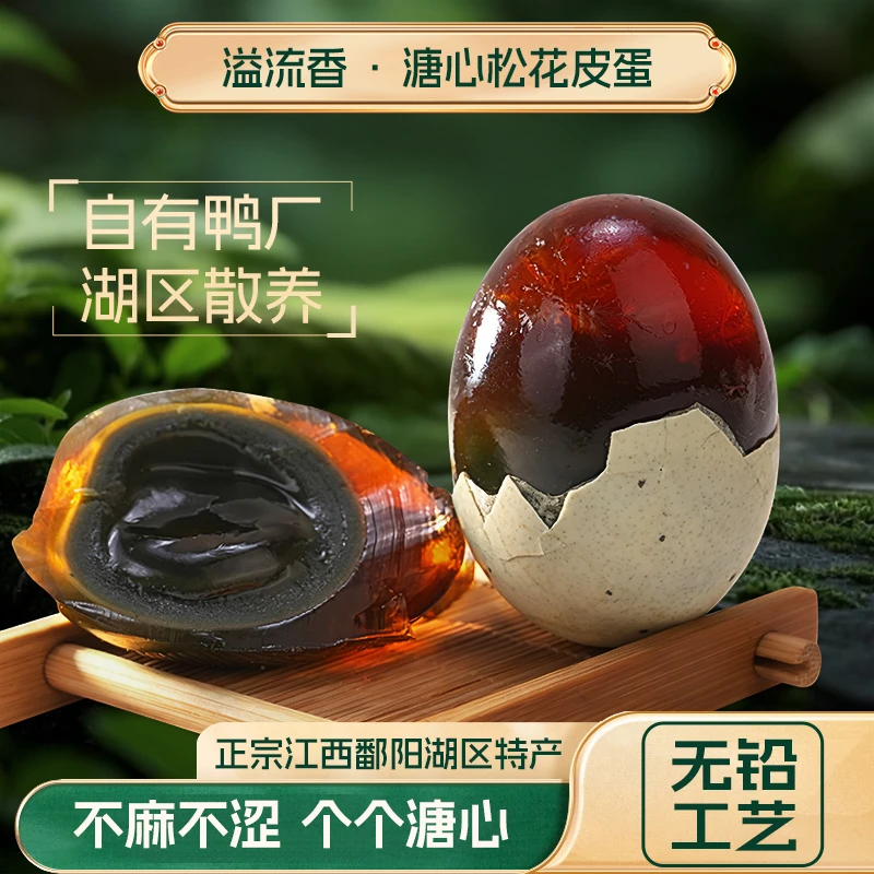 溢流香腌制溏心大皮蛋新鲜无铅工艺松花蛋家常做法凉拌蛋