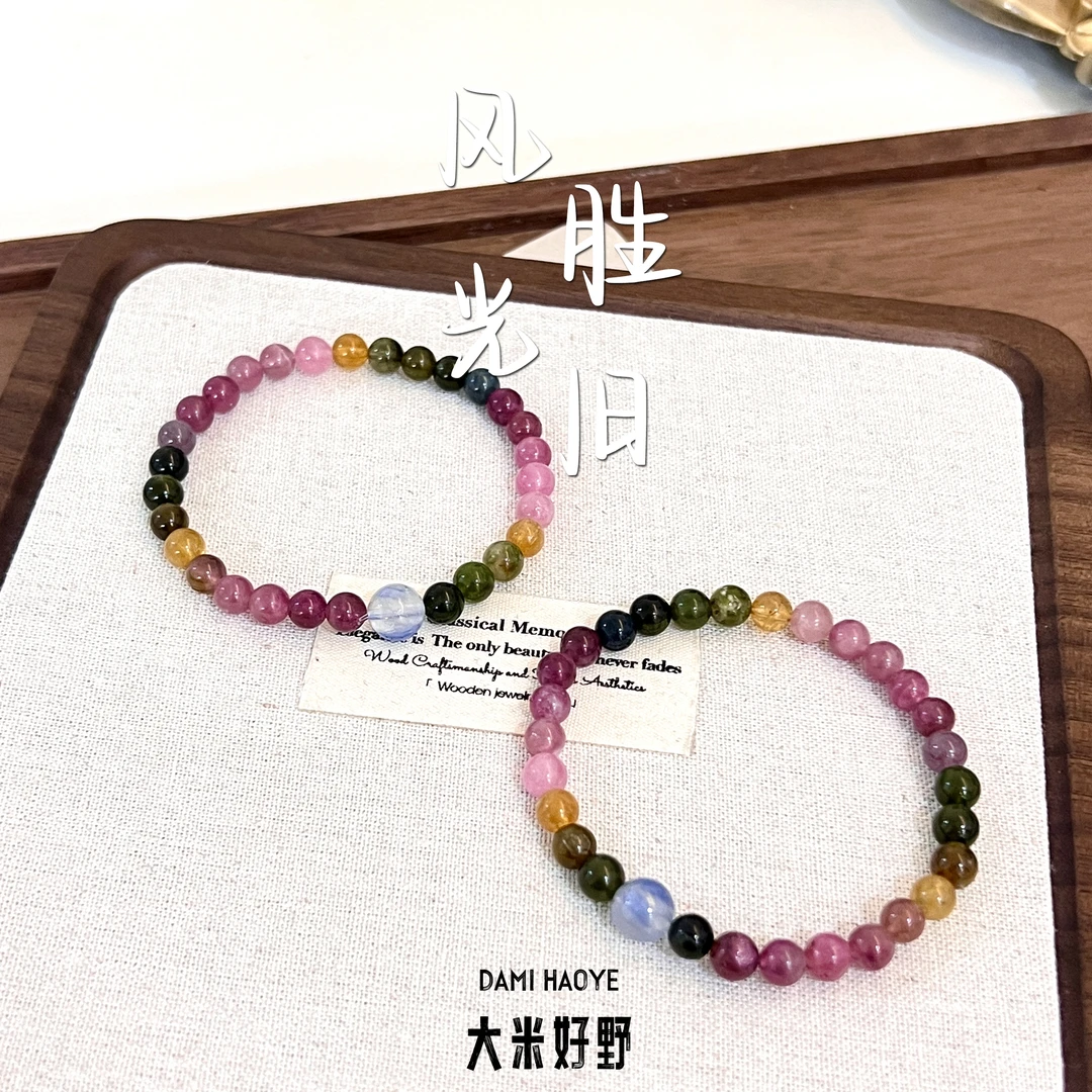 【风光胜旧】DM1897碧玺手链手串多样性发一