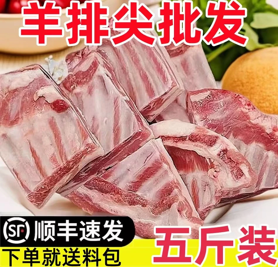 【顺丰冷链，买3斤送两斤】新鲜羊排尖羊排块边羔羊蝎子国产羊肉羊骨