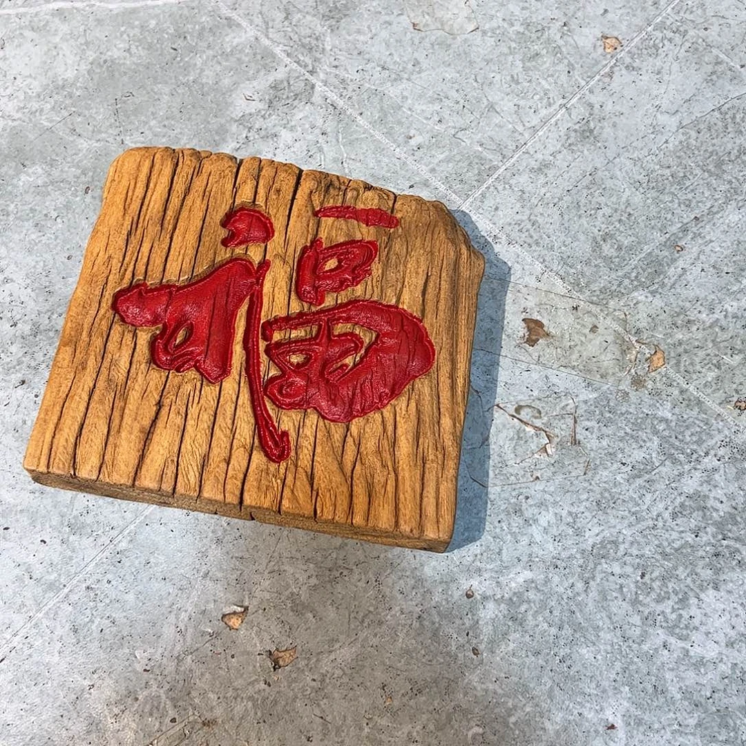 回***店有机玻璃风华老榆木