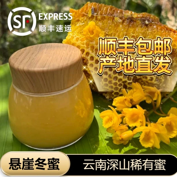 假一赔十【黄金悬崖冬蜜】云南纯正天然黑大蜂悬崖冬蜜 500克/瓶