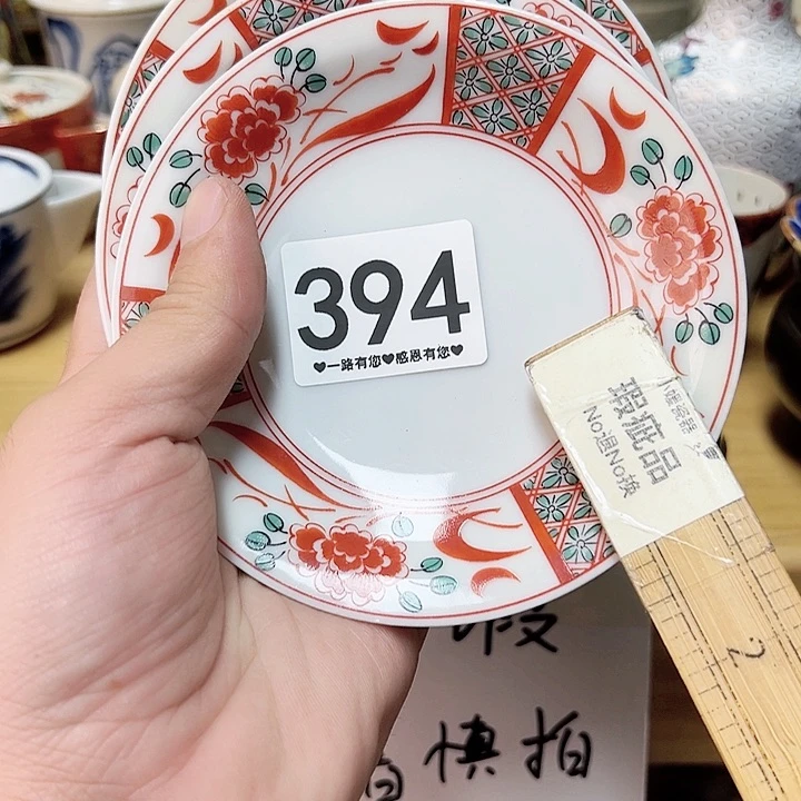 瓷片原*394……………………