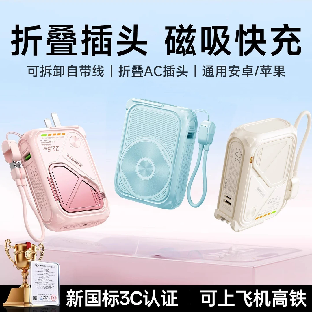 Remax/睿量充电宝自带线插头磁吸快充3C认证适用苹果安卓华为