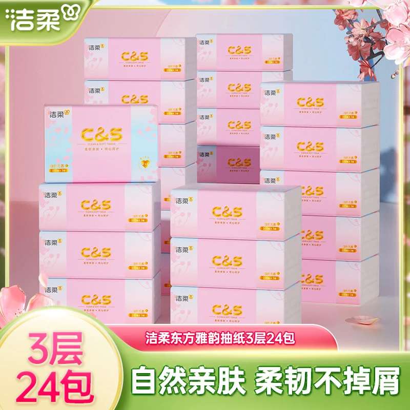 洁柔东方雅韵24包软抽纸3层100抽自然无香家用绵柔无屑亲肤面巾纸