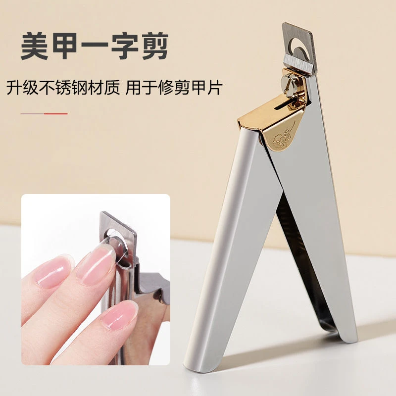 美甲一字剪U型剪剪甲片美甲店专用指甲剪光疗延长甲片修型工具