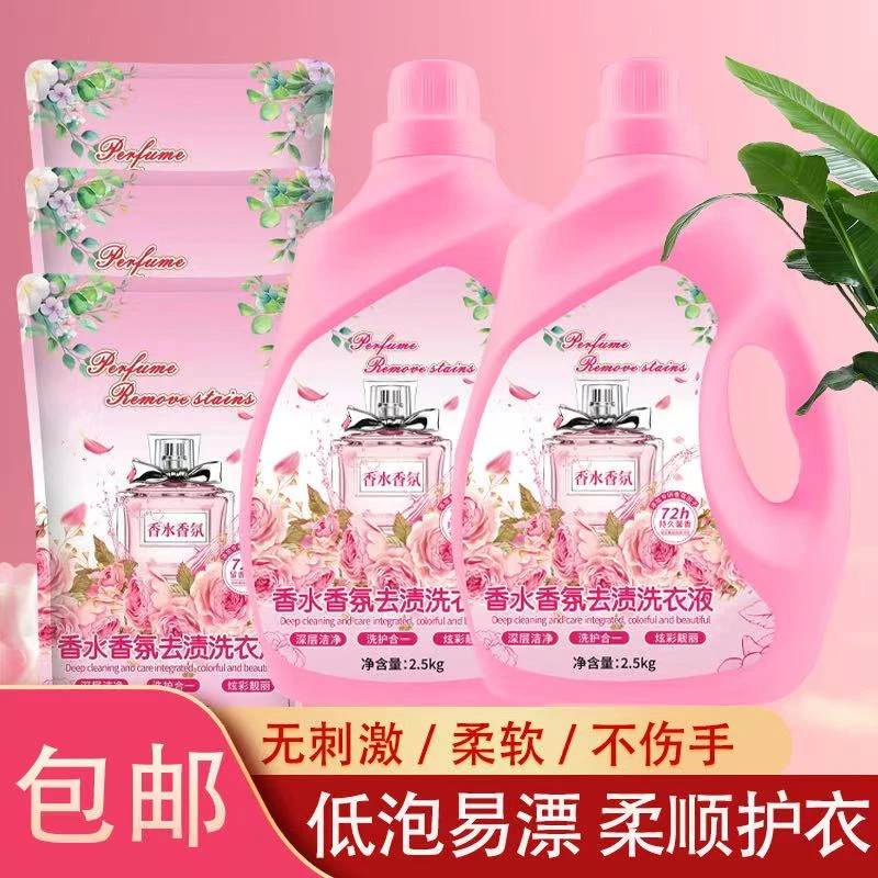 【今日福利手礼MY】香水香气洗衣液护色留香香味持久