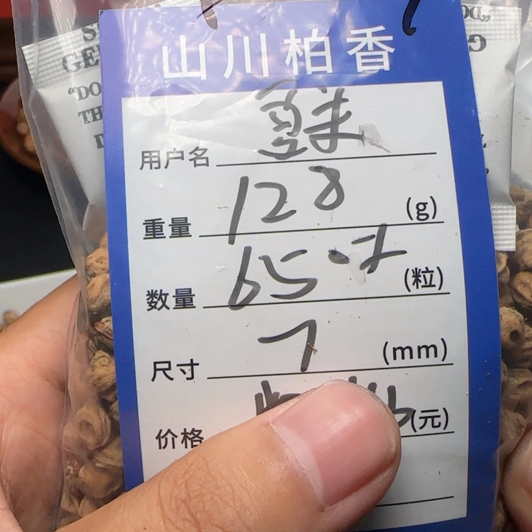 夏***末吊坠柏香籽/百香籽