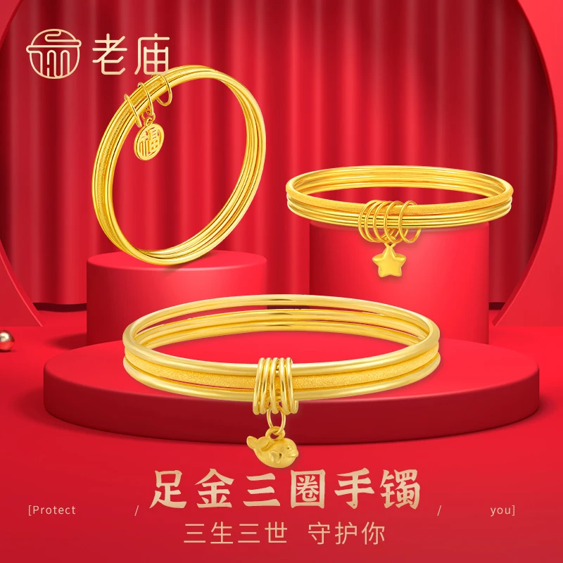 老庙黄金手镯足金三生三世福牌素圈金镯子送老婆妈妈生日节日礼物