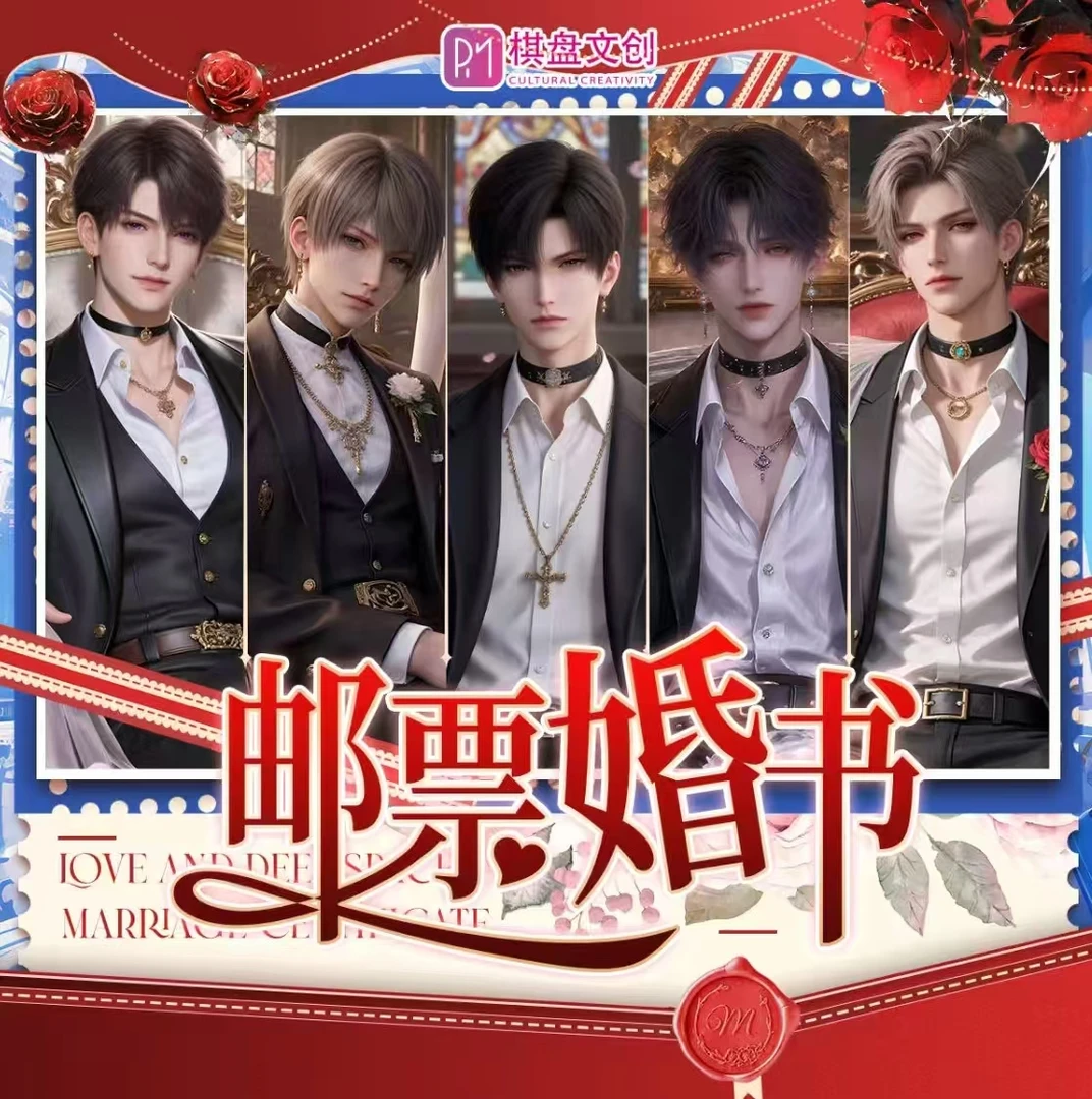 《婚书邮票》纪念邮票卡盲盒