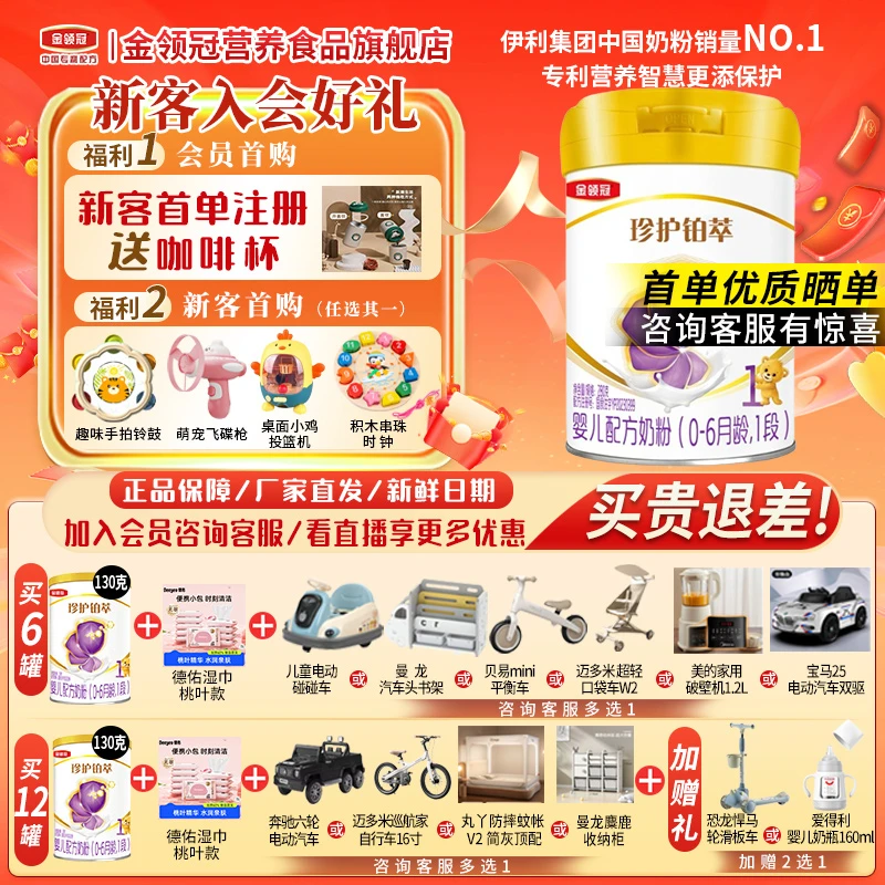 伊利金领冠珍护铂萃【1段】新生婴儿0-6月HMO乳铁蛋白奶粉750g罐装