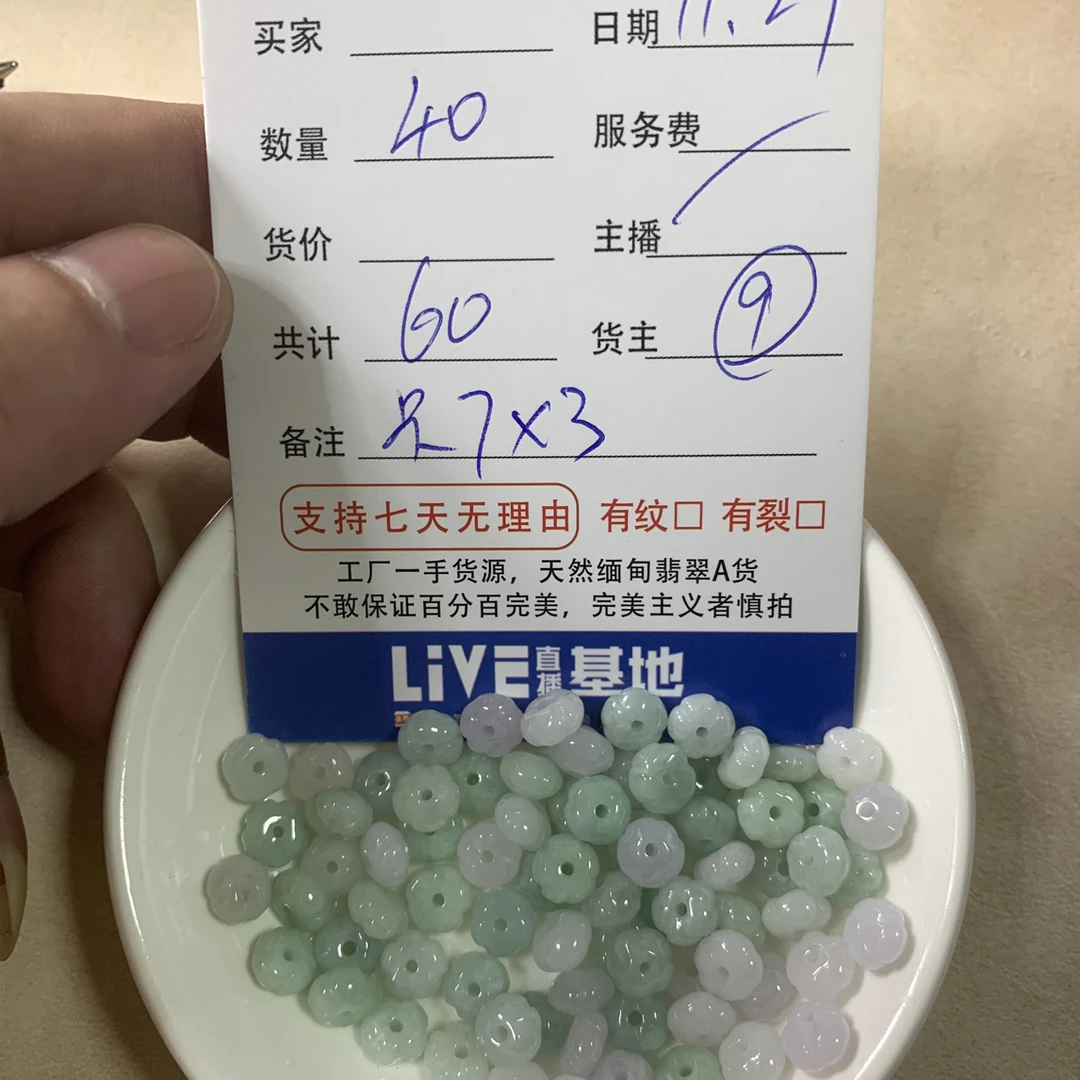 天然翡翠A货南瓜珠（40颗）9