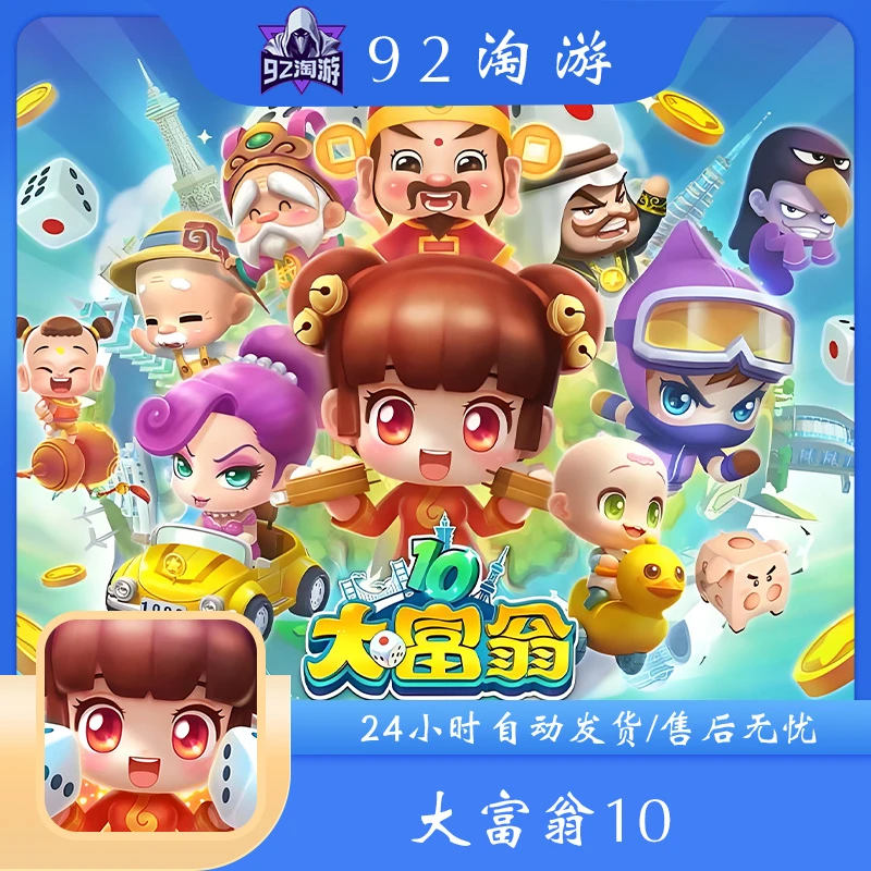 大富翁  10  中文完整版  游戏安装服务