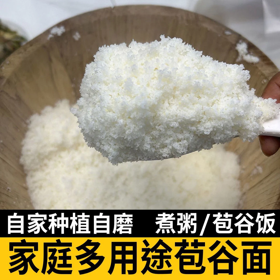 云南农家包谷面粉现磨优质五谷杂粮包谷饭