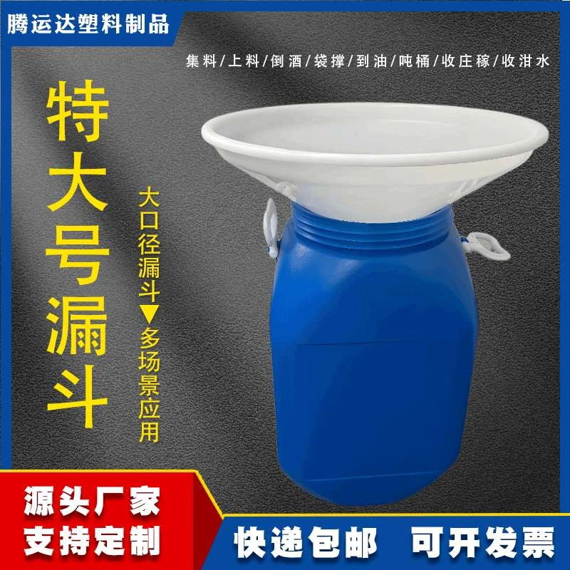 塑料泔水大漏斗圆桶塑料特大号大口径上料斗集料斗粗口宽口漏斗
