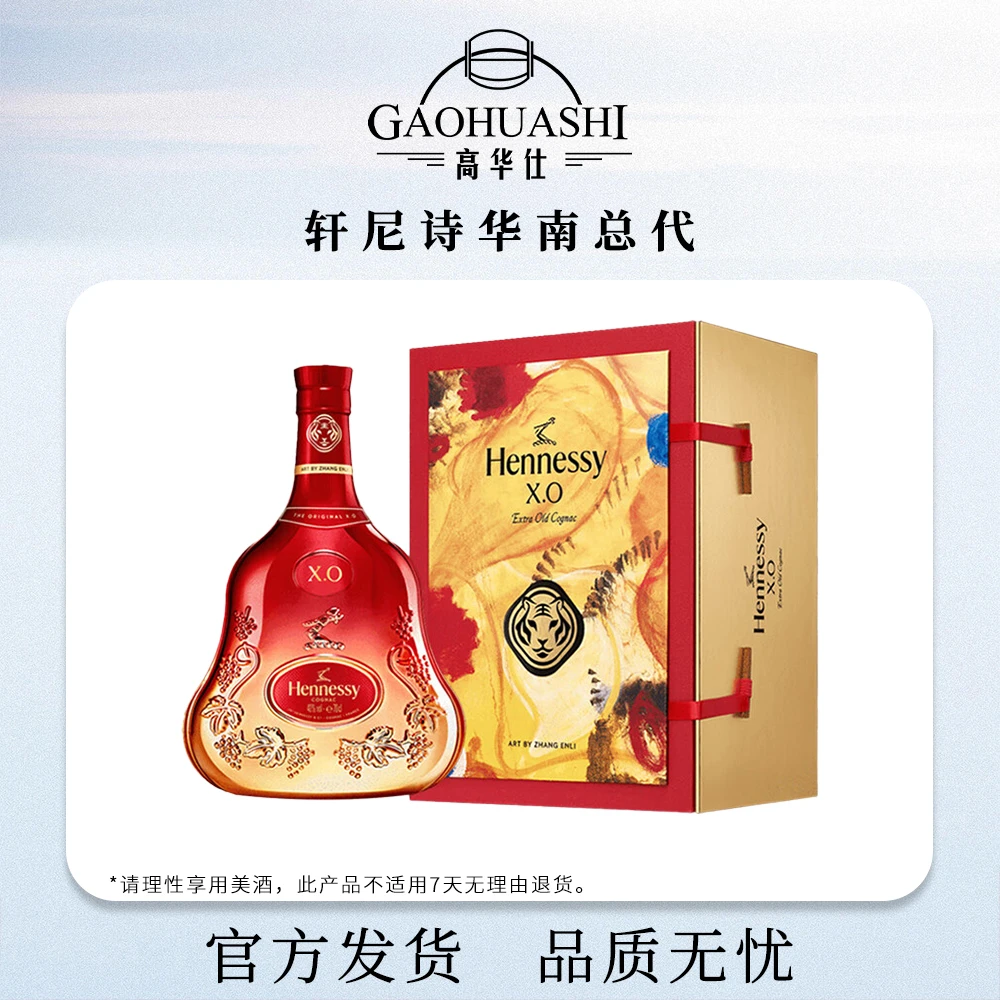 Hennessy/轩尼诗X.O 2022虎年张恩利限量版 700ml 原装进口白兰地