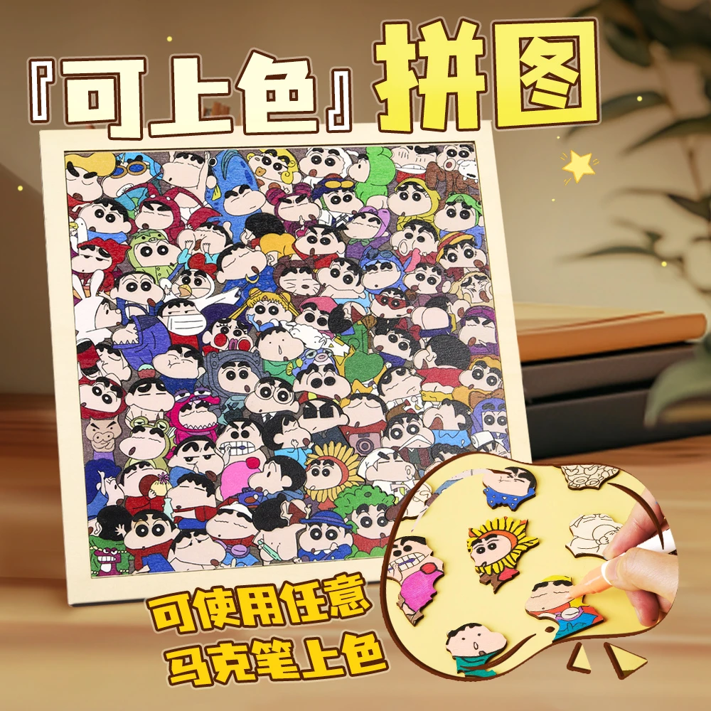蜡笔小新木质拼图动漫卡通生日礼物可爱男朋友女朋友节日情人节