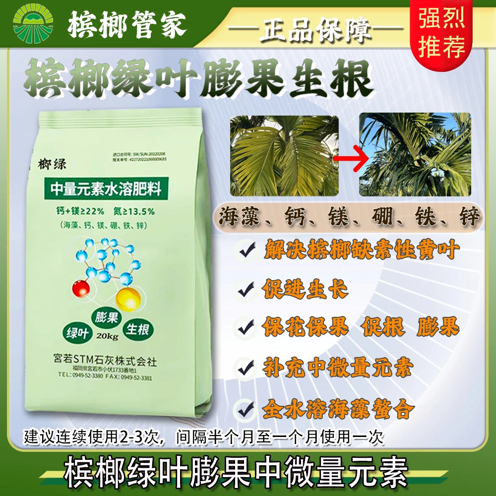 榔绿中微量元素水溶肥 绿叶膨果