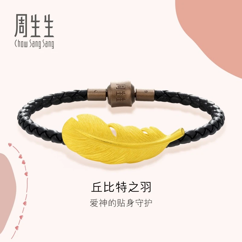 周生生黄金(足金)爱情密语Love Decode羽毛手链89739B计价